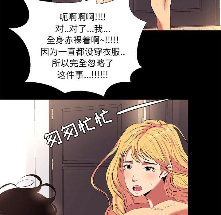 《OL蜜巢》漫画 第11话