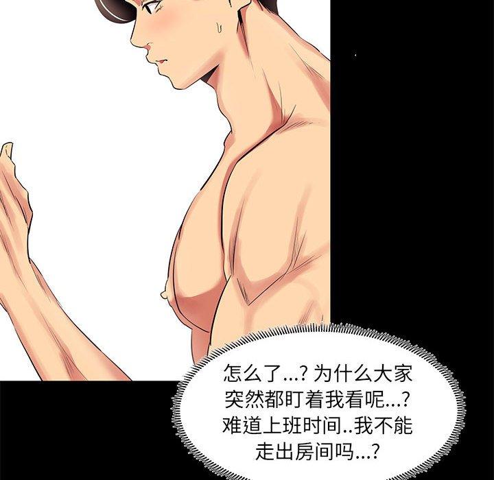 《OL蜜巢》漫画 第11话