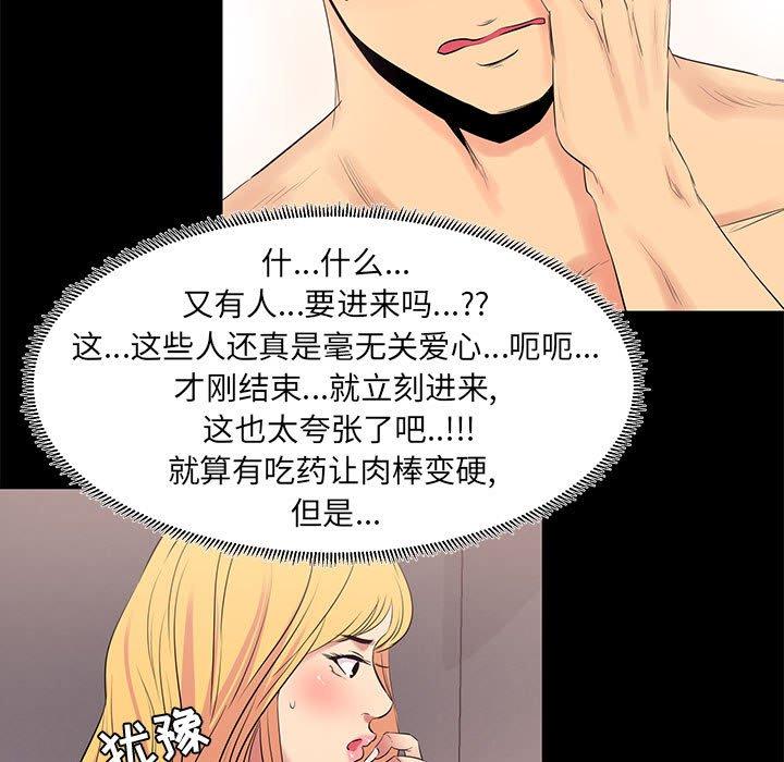 《OL蜜巢》漫画 第11话