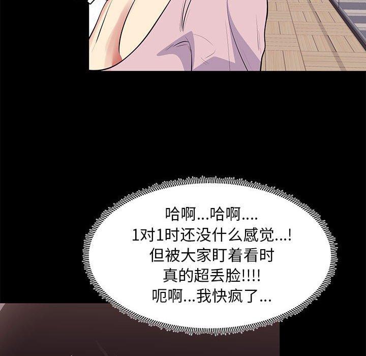 《OL蜜巢》漫画 第11话