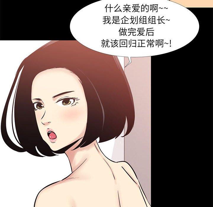 《OL蜜巢》漫画 第11话