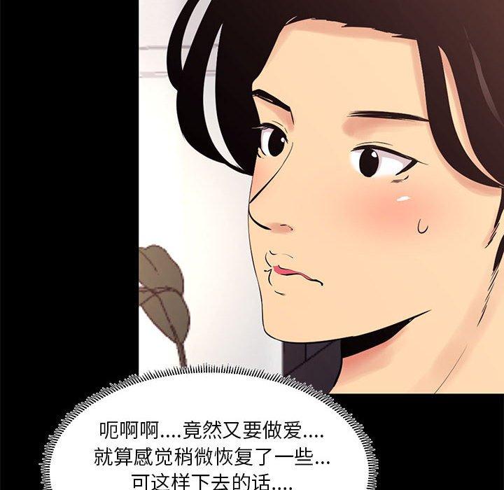 《OL蜜巢》漫画 第12话