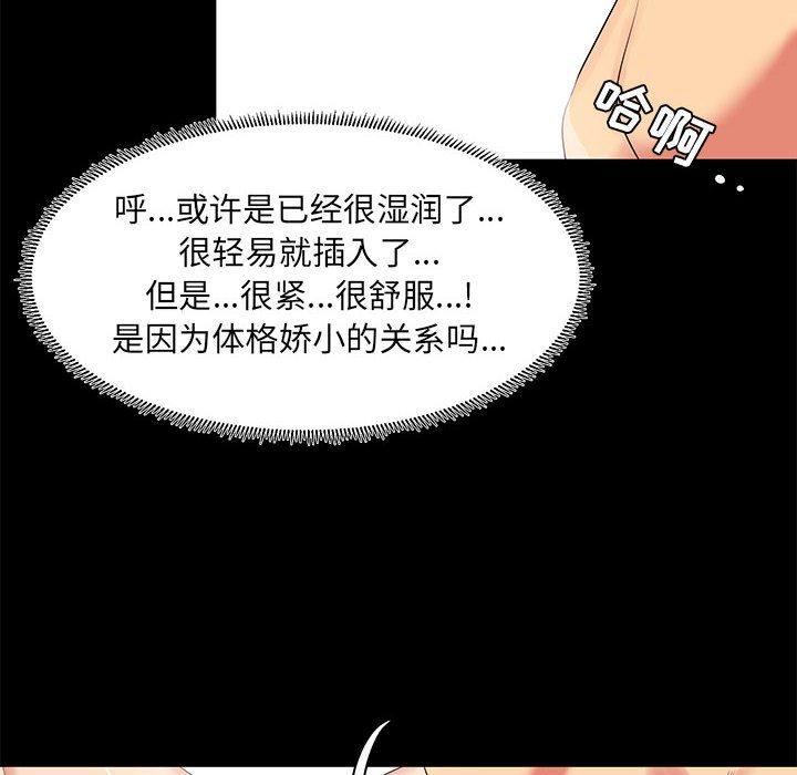 《OL蜜巢》漫画 第12话