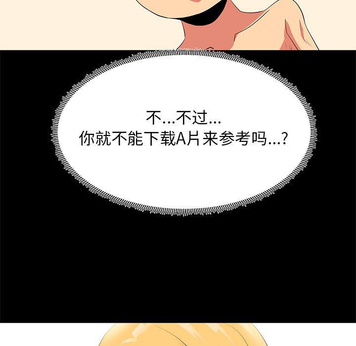 《OL蜜巢》漫画 第12话