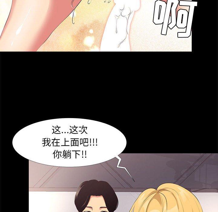 《OL蜜巢》漫画 第12话