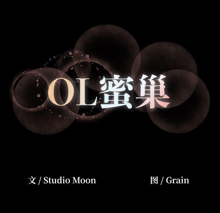《OL蜜巢》漫画 第12话