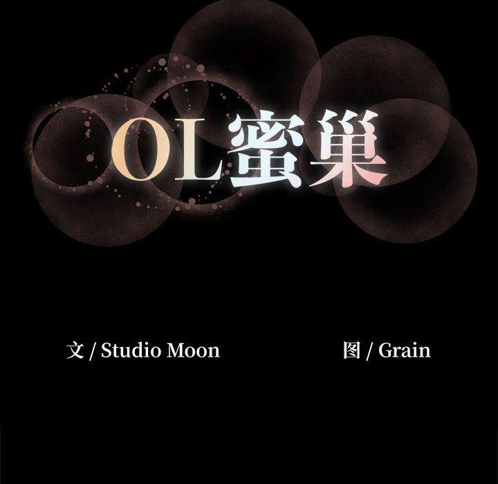 《OL蜜巢》漫画 第13话