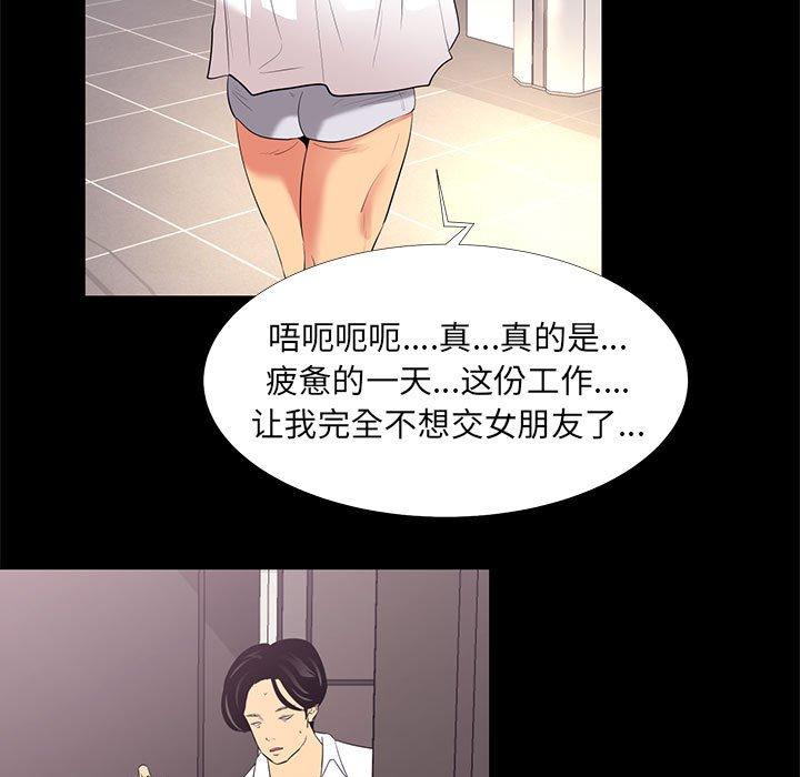 《OL蜜巢》漫画 第13话