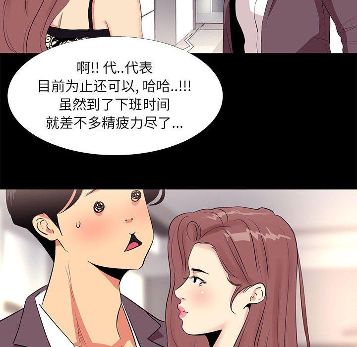《OL蜜巢》漫画 第13话
