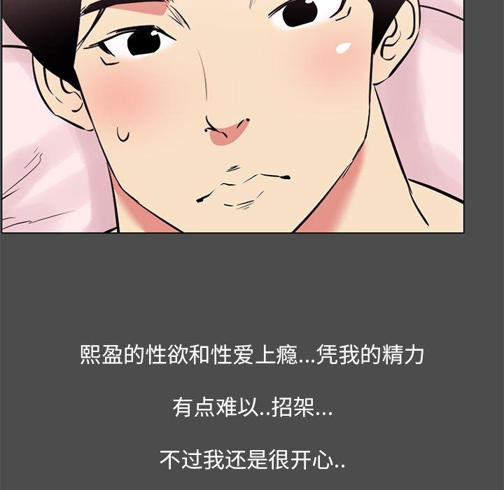 《OL蜜巢》漫画 第14话