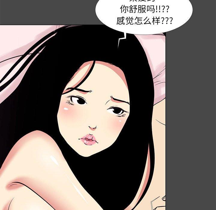《OL蜜巢》漫画 第14话