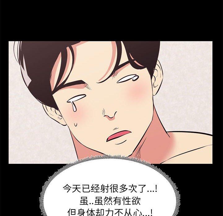 《OL蜜巢》漫画 第15话