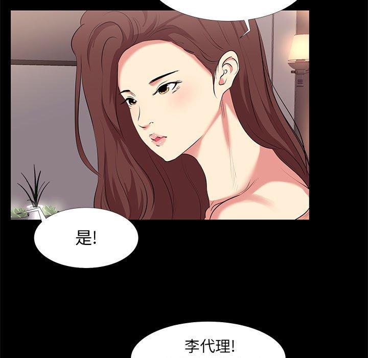 《OL蜜巢》漫画 第15话