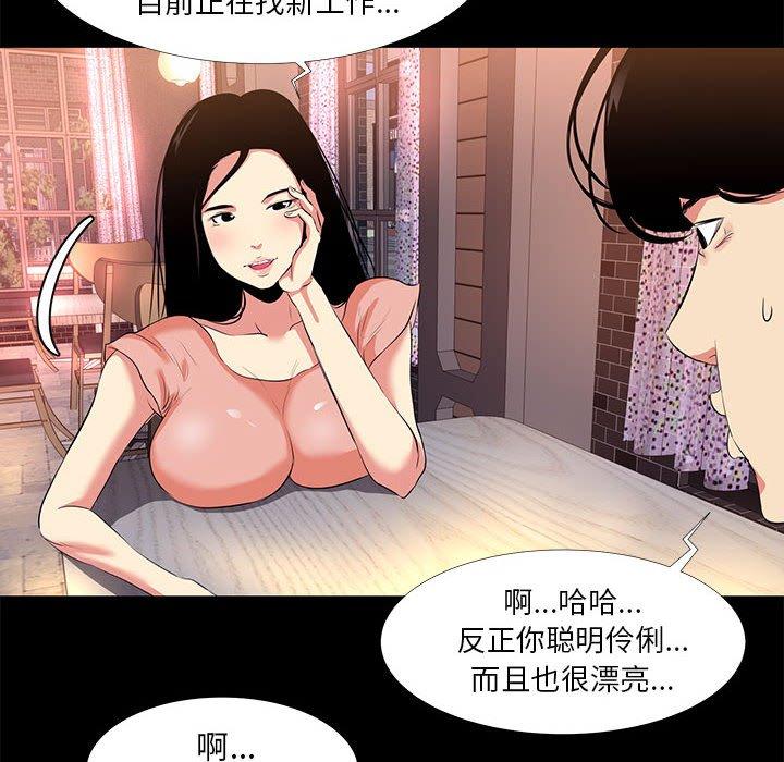 《OL蜜巢》漫画 第15话