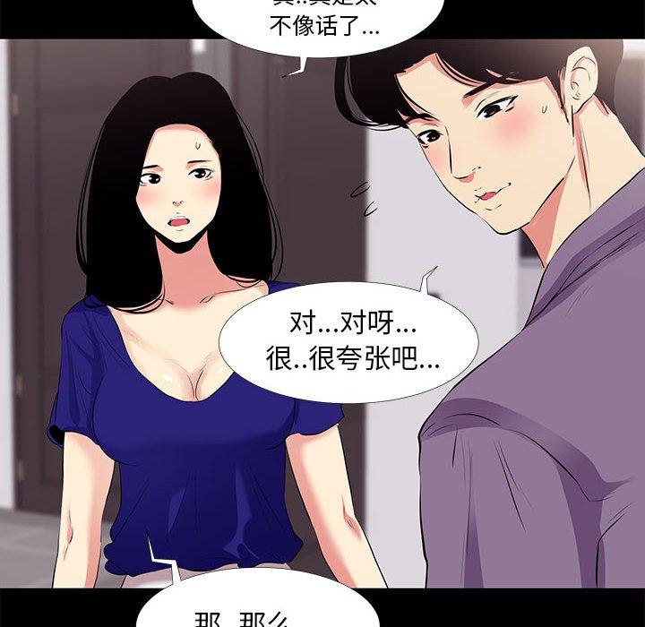 《OL蜜巢》漫画 第16话