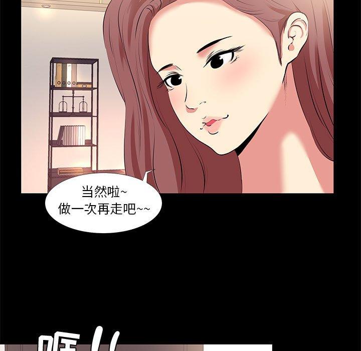 《OL蜜巢》漫画 第16话