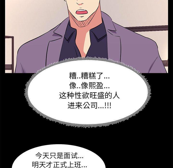 《OL蜜巢》漫画 第16话