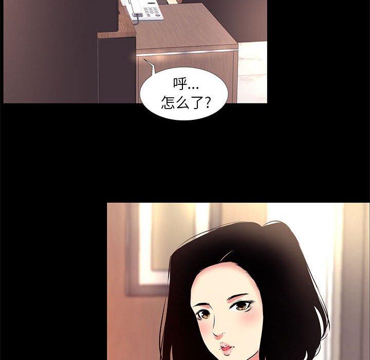 《OL蜜巢》漫画 第16话