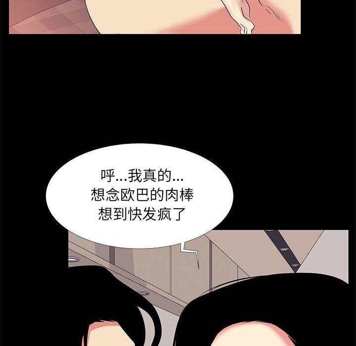 《OL蜜巢》漫画 第16话