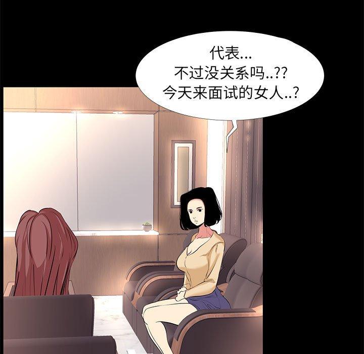 《OL蜜巢》漫画 第16话