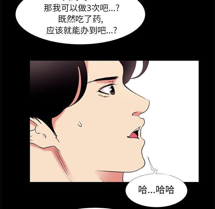 《OL蜜巢》漫画 第16话