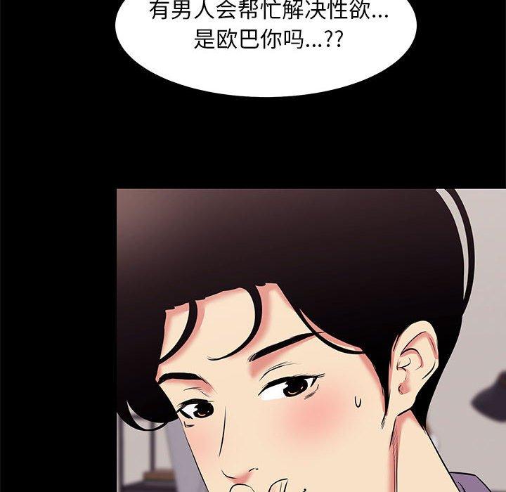 《OL蜜巢》漫画 第16话