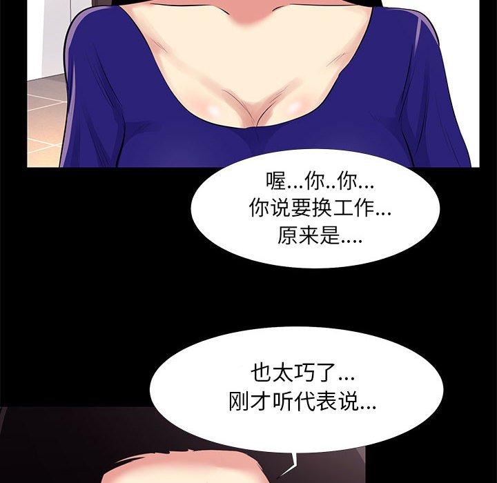 《OL蜜巢》漫画 第16话