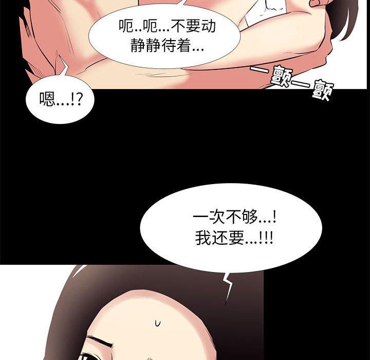 《OL蜜巢》漫画 第16话
