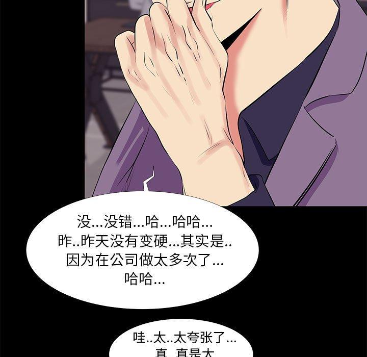 《OL蜜巢》漫画 第16话