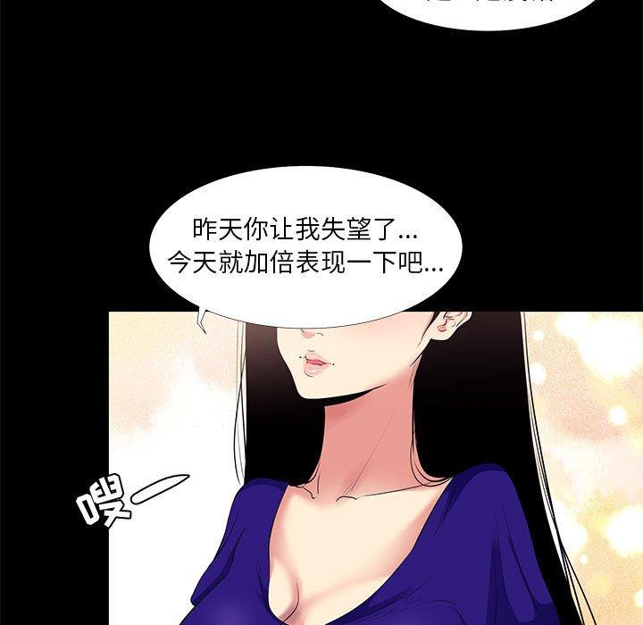 《OL蜜巢》漫画 第16话