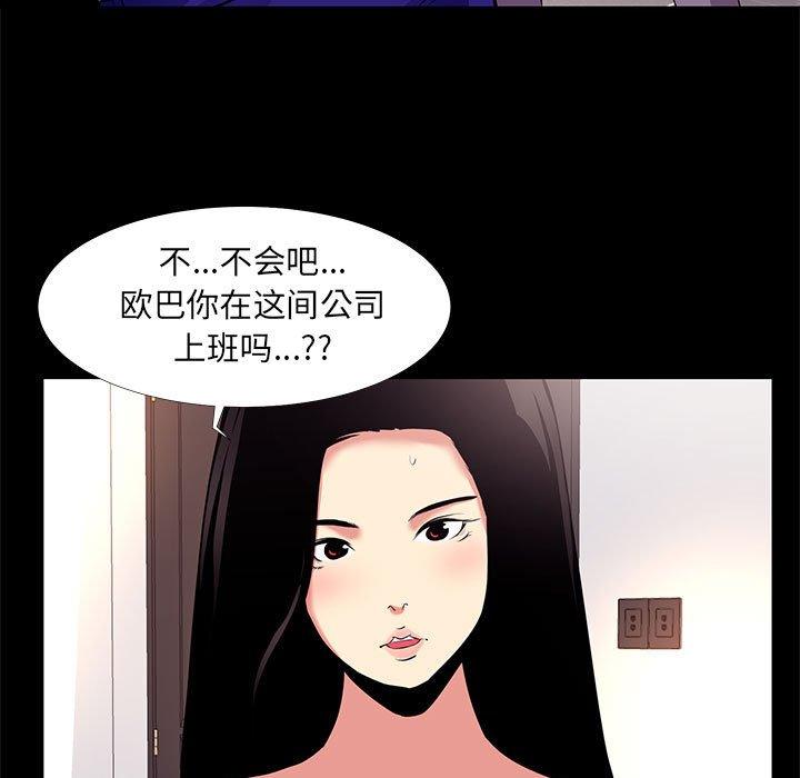《OL蜜巢》漫画 第16话