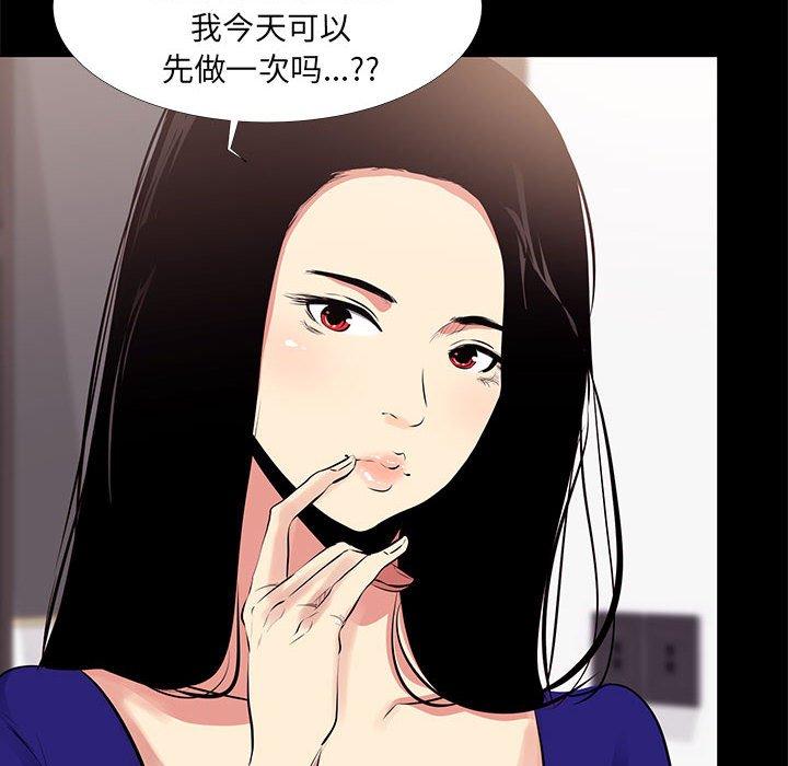 《OL蜜巢》漫画 第16话