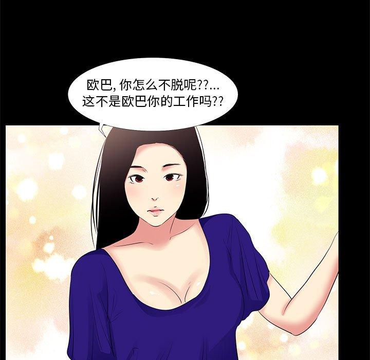 《OL蜜巢》漫画 第16话