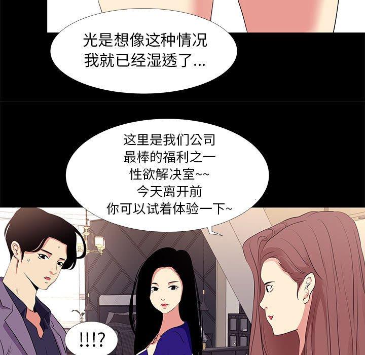 《OL蜜巢》漫画 第16话