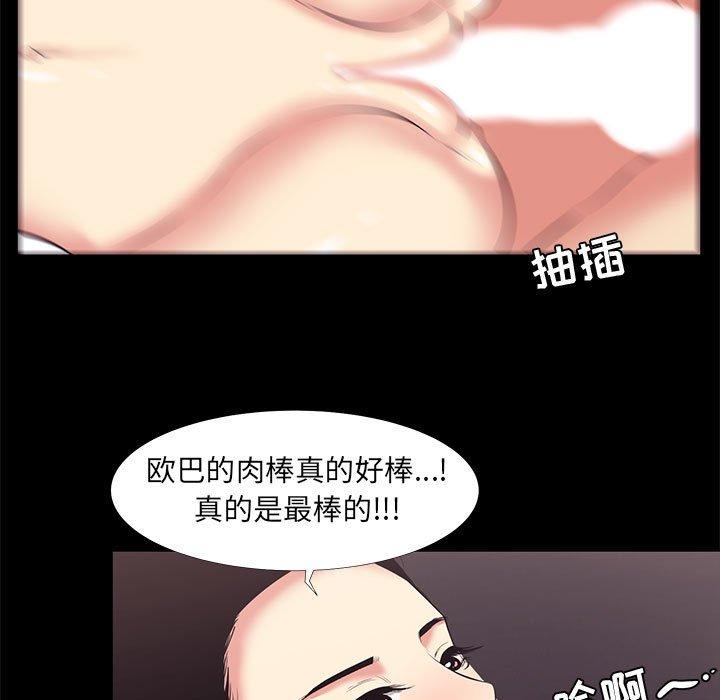《OL蜜巢》漫画 第16话