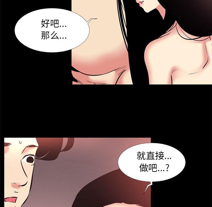 《OL蜜巢》漫画 第17话
