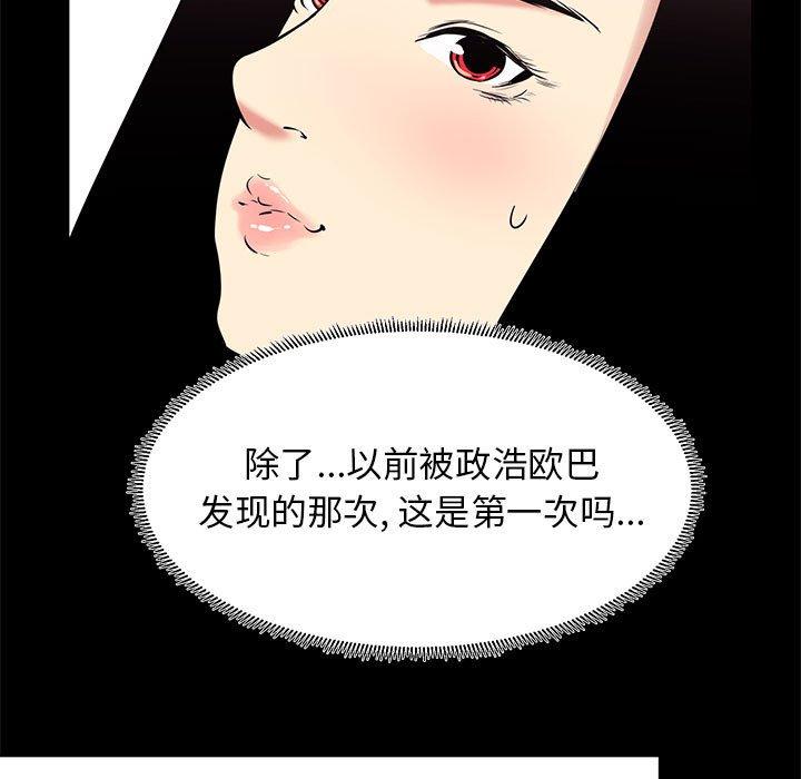 《OL蜜巢》漫画 第17话