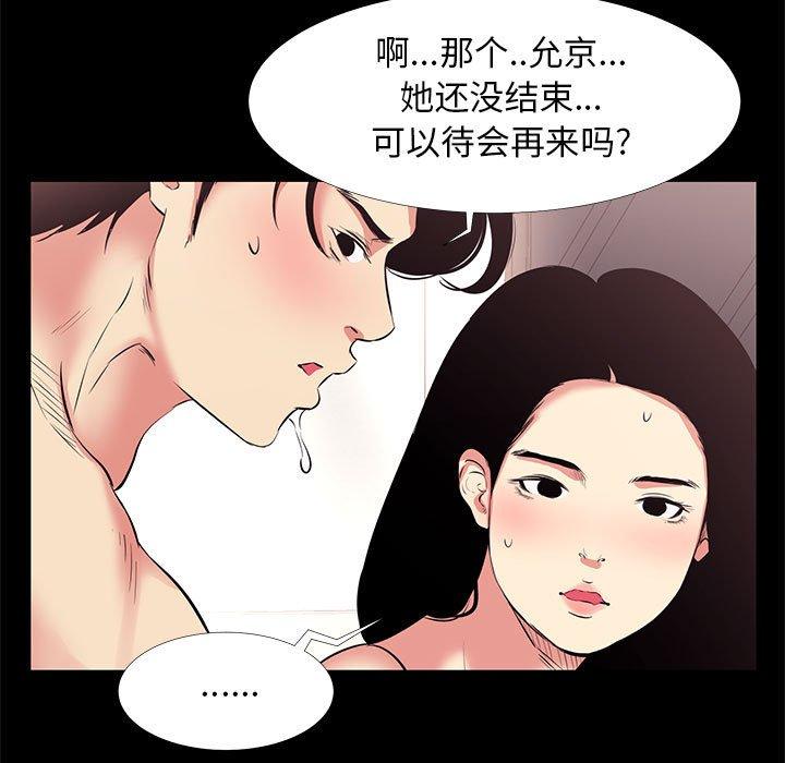 《OL蜜巢》漫画 第17话