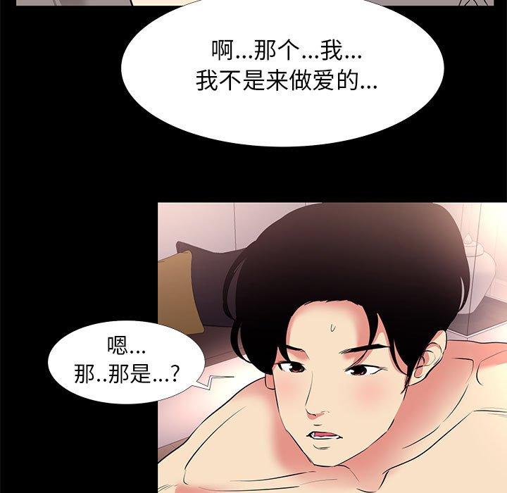 《OL蜜巢》漫画 第17话