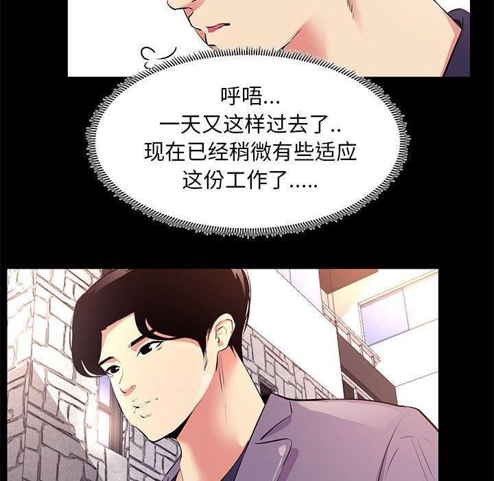 《OL蜜巢》漫画 第18话