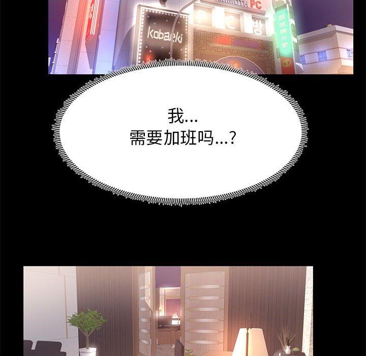 《OL蜜巢》漫画 第18话