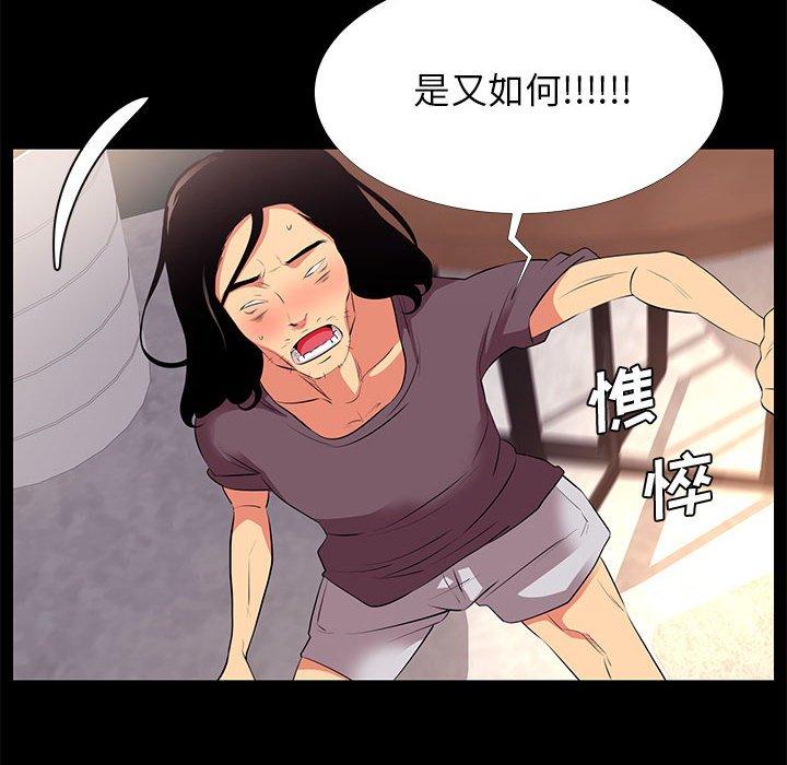 《OL蜜巢》漫画 第18话
