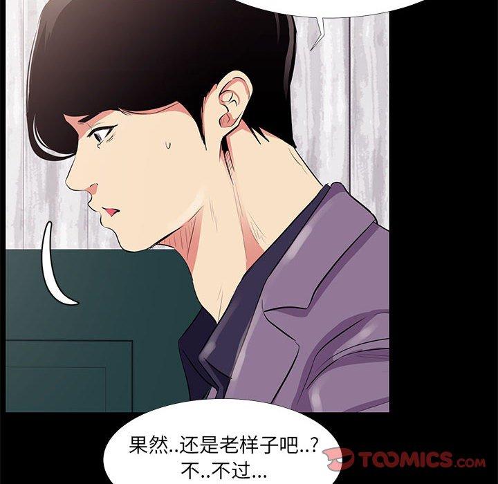 《OL蜜巢》漫画 第18话