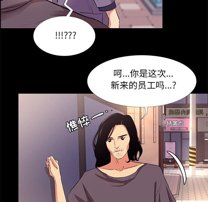 《OL蜜巢》漫画 第18话