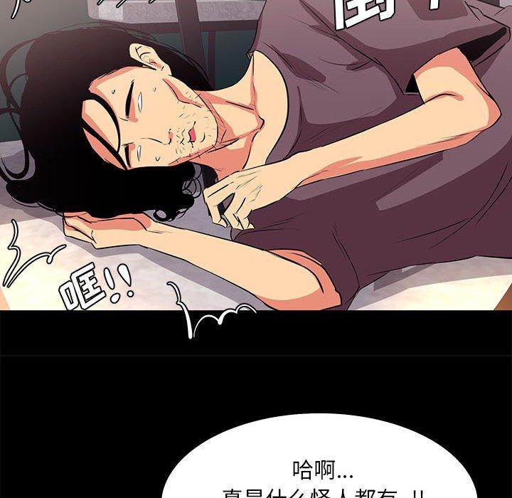 《OL蜜巢》漫画 第18话