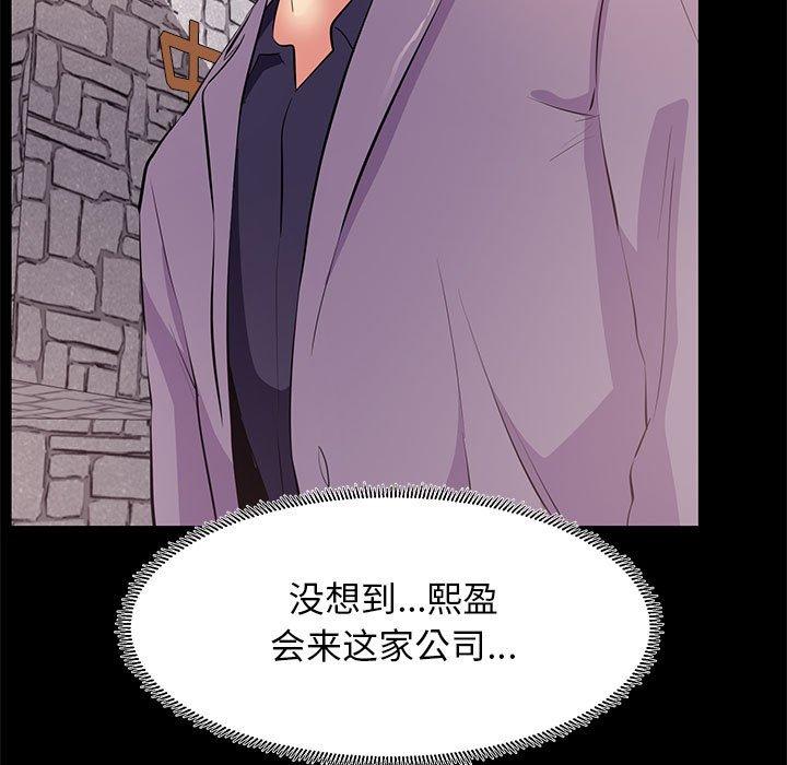 《OL蜜巢》漫画 第18话