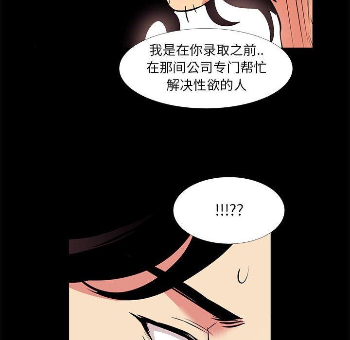 《OL蜜巢》漫画 第18话