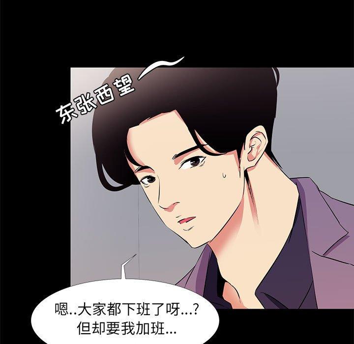 《OL蜜巢》漫画 第18话
