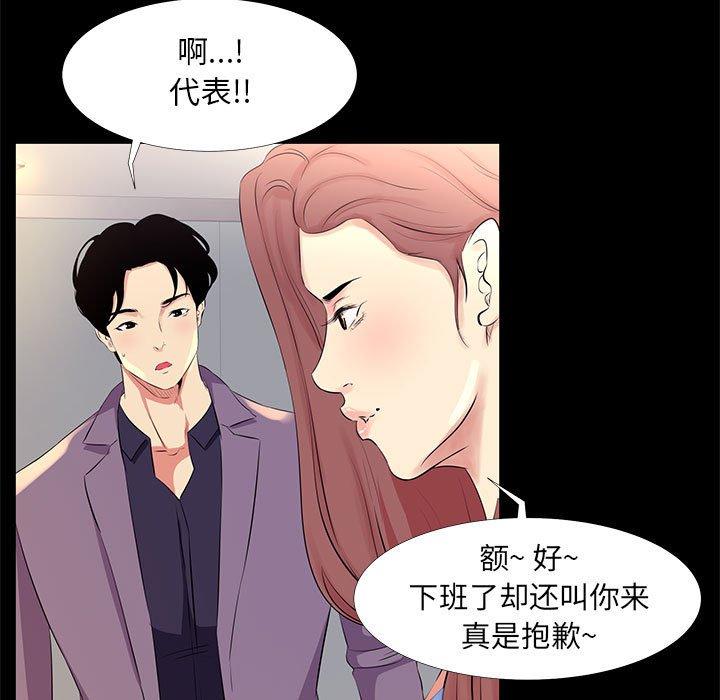 《OL蜜巢》漫画 第18话