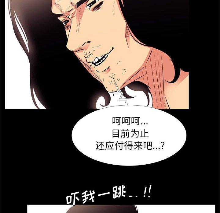 《OL蜜巢》漫画 第18话
